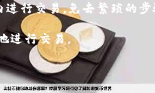 菲儿（Fi）是一个专注于数字货币和区块链技术的项目，而TPWallet是一个多链钱包，旨在为用户提供安全、便捷的数字资产管理方式。在TPWallet中，用户可以存储、管理和交易各种数字货币和代币。

TPWallet的主要功能包括：

1. **多链支持**：TPWallet 支持多种区块链资产，包括比特币、以太坊、TRON等，用户可以在一个钱包中管理不同类型的数字资产。

2. **安全性**：TPWallet 注重用户资产的安全，采用了多重签名和私钥加密等技术，确保用户的数字货币安全。

3. **用户友好的界面**：TPWallet 设计简单直观，适合不同层次的用户，从新手到资深投资者都能轻松上手。

4. **去中心化交易**：TPWallet 提供去中心化交易所的功能，用户可以直接在钱包内进行交易，免去繁琐的步骤。

5. **数字资产的管理和交换**：用户可以方便地管理和交换他们的数字资产，随时随地进行交易。

如果您对TPWallet感兴趣或有更多具体问题，欢迎进一步询问！