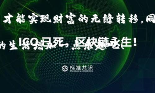 ### 虚拟币钱包地址怎么写

虚拟币钱包地址是用于接收和发送加密货币的重要信息。如果把虚拟币比作一位名叫“数字财富”的超级明星，那么虚拟币钱包地址就像是她的联系人信息，只有通过这个地址，其他人才能将财富送达到她的“星辰大海”中。本文将详细介绍虚拟币钱包地址的写法及相关知识，让我们一起探索这片“数字财富”的宇宙吧！

一、什么是虚拟币钱包地址？

在我们深入了解如何书写虚拟币钱包地址之前，先来认识一下这个“明星”。虚拟币钱包地址是一个由字母和数字组合而成的字符串，通常是用来接收特定加密货币的。例如，比特币的地址以“1”、“3”或者“bc1”开头，而以太坊的地址则是以“0x”开头的42个字符长的字符串。

就像别的明星一样，虚拟币钱包地址是唯一的，互不相同。它就像是数字财富的邮寄地址，确保每一笔交易都能被准确送达。

二、虚拟币钱包地址的书写规则

是不是很好奇，如何才能正确书写这样一个“神秘的地址”呢？以下是一些常见虚拟币钱包地址的书写规则：

ul
  li比特币地址：一般由26到35个字符组成，以“1”、“3”或者“bc1”开头。/li
  li以太坊地址：固定的42个字符，以“0x”开头，后面紧接着40个十六进制字符。/li
  li莱特币地址：通常以“L”或“M”开头，长度和比特币相似。/li
/ul

这就像给每位明星做的签名，字母和数字的组合代表着她的身份信息。正确书写地址非常重要，因为一旦输错，数字财富可能就会“走失”在网络的海洋中。

三、如何获取虚拟币钱包地址？

获取虚拟币钱包地址的方式有很多，就像明星的不同经纪人提供的联系方式。以下是一些常见的方法：

ul
  listrong下载钱包软件：/strong可以通过官方网站或应用商店下载加密货币钱包应用。一旦安装并创建钱包，你将被分配一个地址。/li
  listrong使用在线钱包：/strong许多网站提供在线钱包服务，注册后即可获得地址。/li
  listrong硬件钱包：/strong如果你追求更高的安全性，可以选择硬件钱包。这些设备通常会给你一个独特的地址。/li
/ul

每种方式都有其优缺点，适合不同需求的“明星”。在选择钱包时，请记得安全第一，毕竟，虚拟币的安全就像明星的隐私，需谨慎保管。

四、注意事项：写好地址，守住财富

在书写虚拟币钱包地址时，有几个注意事项必须牢记：

ul
  listrong区分大小写：/strong虚拟币地址对大小写敏感。比如，比特币地址“1A2B3C”和“1a2b3c”是两个不同的地址。/li
  listrong避免空格：/strong在复制粘贴地址时，确保没有多余的空格或隐藏字符。/li
  listrong多次确认：/strong在进行转账时，一定要仔细确认填写的地址，减少出错的几率。/li
/ul

可以这么说，虚拟币钱包地址的书写就像是一名优秀的魔法师必须牢记每一条咒语。稍有不慎，就可能造成无法弥补的后果。

五、转账的基本流程

当你拥有了虚拟币钱包地址之后，该如何进行转账呢？别担心，步骤其实非常简单，像是追星一样容易：

ol
  li打开你使用的钱包软件。/li
  li找到转账或者发送功能。/li
  li输入对方的钱包地址（确保正确）和转账金额。/li
  li确认交易信息后，提交转账。/li
/ol

就是这么简单！不过，送走财富的同时，也一定要记得“祝福”对方，希望他们的财富能像明星一样蓬勃发展，闪闪发光。

六、总结：维护数字财富的安全

在这个数字化迅速发展的时代，虚拟币钱包地址的书写与使用是我们维护数字财富的重要基础。像明星与其经纪人的关系，只有正确的联系方式才能实现财富的无缝转移。同时，安全与隐私的重要性不言而喻，毕竟在这个“星光璀璨”的虚拟世界里，保护好自己的“明星”是每个“粉丝”应尽的责任。

希望大家在实践中能够更加熟练地书写和使用虚拟币钱包地址，书写出属于自己的“数字财富”传奇。毕竟，谁还没点小烦恼呢？让数字财富为你的生活增加一点乐趣吧！

虚拟币, 钱包地址, 加密货币, 交易安全/guanjianci