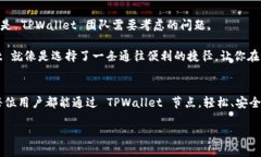 TPWallet 节点：区块链世界