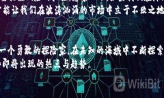   “探索DOT虚拟币：像侦探