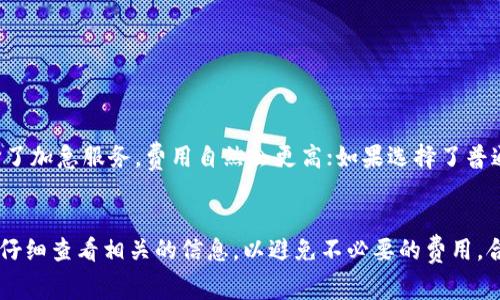 在使用TPWallet进行转账到钱宝的过程中，是否会产生手续费主要取决于几个因素，包括所选择的转账方式、币种，以及当前网络的状态等。虽然TPWallet和钱宝都致力于提供用户友好的服务，但在某些情况下，手续费可能是不可避免的。

### 手续费的来源
1. **网络费用**：
   任何基于区块链的转账通常会涉及到网络交易费用。这是为了补偿矿工或节点处理和验证交易所花费的资源。每种加密货币的网络费用都有所不同，因此在转账前，需要查看当前的费用情况。

2. **平台费用**：
   有一些平台在转账时会收取一定的手续费，这取决于TPWallet和钱宝的具体政策。在某些情况下，TPWallet可能会对转账到钱宝的交易收取固定比例或固定金额的手续费。

3. **币种差异**：
   不同币种的手续费也可能不同。例如，比特币的转账费用一般较高，而一些小币种的费用相对较低。

### 如何查看手续费
在进行转账之前用户可以：
- 访问TPWallet的官方网站或应用程序，查看相关的费用说明。
- 在转账界面，TPWallet通常会显示将要支付的手续费。
- 咨询其客户支持服务以获得更详细的信息。

### 举个例子
想象一下，转账就像是寄快递。在选择快递公司时，我们都知道不同的公司和不同的服务类型，费用会有所不同。如果选择了加急服务，费用自然会更高；如果选择了普通的经济服务，费用就会相对便宜。那么，在加密货币的世界里，手续费就如同这个快递费，仅仅是你快递服务的费用而已。

### 结论
综上所述，使用TPWallet转账到钱宝时，是否产生手续费以及具体金额需视多种因素而定。建议在进行转账之前，用户应仔细查看相关的信息，以避免不必要的费用。合理规划转账操作，能够帮助我们节省资金，并提高资金使用的效率。