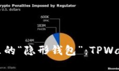 苹果美区商店里的“隐形