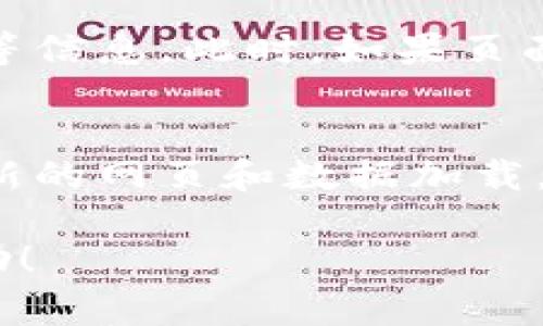 在使用TPWallet进行授权后，刷新页面的过程其实颇为简单。TPWallet是一款多功能数字资产钱包，通常在需要授权某些操作（如代币转账、合约调用等）时，会涉及到页面刷新。以下是如何授权TPWallet后进行页面刷新的步骤：

步骤一：进行授权操作
首先，确保你已经在TPWallet中完成了相关的授权操作。通常情况下，这涉及到对特定代币或智能合约的授权，你可能会看到与之相关的提示或弹窗。按照指示点击确认，完成授权。

步骤二：确认授权成功
授权操作后，通常会弹出一个授权成功的提示，这说明你的钱包已经成功与相关的智能合约建立了连接。在此时，可以检查一下你的资产是否已经更新，以确保授权是有效的。

步骤三：刷新页面
当你确认授权成功后，可以手动刷新页面。这可以通过浏览器的刷新按钮，或者直接使用键盘快捷键 (如Windows系统的F5键，或者Mac的Command   R)，完成页面的刷新。

步骤四：检查信息更新
刷新后，你应该能够看到页面上与授权相关的数据已经更新。这可能包括新的交易记录、资产余额变化等信息。此时，如果页面没有更新，可能需要稍等片刻，或再次尝试刷新页面。

额外提示
如果在授权后刷新页面仍然遇到问题，可以考虑清除浏览器缓存，或切换到其他浏览器尝试，确保是最新的网页和数据加载。

通过以上步骤，你就可以顺利地在TPWallet上完成授权后刷新页面的操作。希望这个过程对你有所帮助！