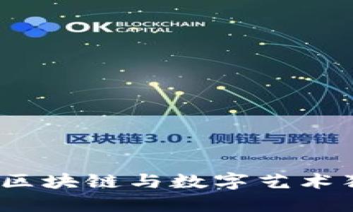 虚拟币猫女：通过区块链与数字艺术独特结合的新时代