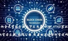 在TPWallet上，HTHD通常指的