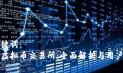 和关键词：芝麻虚拟币交