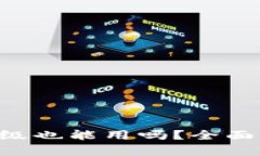 TP Wallet不升级也能用吗？