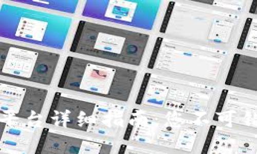 TPWallet预售平台详细指南：您不可错过的投资机会