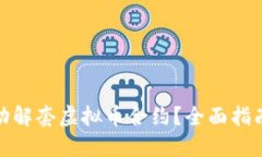 如何成功解套虚拟币合约