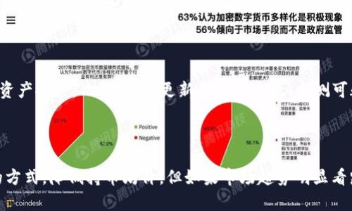 

guaijiancitpwallet, 新币购买, 加密货币, 数字钱包/guanjianci

tpwallet里如何购买新币

在当今数字经济的时代，加密货币的快速发展使得越来越多的人关注如何在合适的平台上进行代币交易。其中，tpwallet作为一款流行的数字钱包，吸引了大量用户的关注。本文将详细介绍如何在tpwallet中购买新币的方法，并深入探讨相关问题，以帮助用户更好地理解该过程。

一、了解tpwallet及其功能

tpwallet是一个多功能数字钱包，支持多种加密货币的存储、管理和交易。用户可以通过tpwallet方便地管理他们的代币，并参与各种去中心化金融（DeFi）活动。tpwallet不仅支持主流的加密货币（如比特币、以太坊），还支持多种新兴币种，满足不同用户的需求。

二、注册和创建tpwallet账户

首先，用户需要在tpwallet的官方网站上注册账号。注册流程相对简单，用户只需输入电子邮件地址并设置一个强密码。注册后，用户会收到一封确认邮件，点击确认链接以激活账号。此外，tpwallet还提供了助记词的功能，用户在创建钱包时，需要妥善保存这串助记词，因为它是恢复钱包的重要凭证。

三、充值并准备购买新币

在购买新币之前，用户需要在tpwallet中充值一定数量的主流货币，如USDT（泰达币），以便于后续交易。充值的方式主要有两种：一种是通过银行卡直接购买、另一种是将现有的加密货币转入tpwallet。用户可以根据自己的需求选择合适的充值方式。

四、新币的选择和市场研究

在进行新币的购买之前，建议用户对市场进行一定的研究，了解当前流行的币种及其市场表现。市场上常有一些新币上线，但并不是所有新币都有投资价值，用户应当具备基本的市场分析能力，研究一些币种的白皮书、团队背景、项目进展等信息，以做出明智的投资决定。

五、购买新币的步骤

在了解完成以上步骤后，用户就可以进行新币的购买。具体步骤如下：

ol
li打开tpwallet应用，登录用户账户。/li
li点击“交易”或“市场”选项，浏览新币列表。/li
li选择用户希望购买的新币，点击“购买”按钮。/li
li输入购买数量及相应的主流货币，如USDT，确认交易详情。/li
li确认无误后，点击“确认购买”，完成交易。/li
/ol

六、购买新币后的管理

购买完新币之后，用户可以在tpwallet中查看其资产更新情况。用户应定期查看所持有的新币，关注市场价格波动，并根据个人投资策略做适时的决策。而且，tpwallet提供了实用的资产管理工具，用户可以设置价格预警，以便及时获知价格变动。

七、可能面临的风险与应对措施

购买新币存在一定风险，包括价格波动、项目失败、流动性不足等。为了减少损失，用户应当合理配置资产，控制投资比例，并设定止损机制。此外，保持对市场动态的关注，定期对持币的项目进行评估也是非常重要的。

相关问题探讨

1. 在tpwallet中购买新币需要支付手续费吗？

是的，用户在tpwallet中进行购买新币时，会涉及一定的交易手续费。这通常是基于交易金额的一定比例，具体的手续费率可能因不同币种和交易量而异。用户在进行交易前，应仔细查看各项费用，以便进行合理的资产评估和管理。

2. 如何判断新币的投资价值？

判断新币的投资价值需要综合考虑多个因素。首先，用户应查阅项目的白皮书，了解其技术背景、应用场景及实际价值。其次，分析团队的背景和经验，是否有成功的项目经历。最后，跟踪社区反馈和市场行情，以及该币在交易所上的表现。所获取的信息越全面，用户就能做出越准确的判断。

3. tpwallet的安全性如何？

tpwallet非常重视用户账户和资产的安全性。它采用多重安全措施，包括两步验证、助记词保护及私钥加密等，确保用户的数字资产安全。此外，定期更新和维护系统、监测可疑活动等措施也在不断增强用户的安全感。然而，用户自身也应尽量避免通过公共网络连接，从而避免潜在的安全隐患。

4. 如果购买的新币价格下跌，应该怎么处理？

如果购买的新币价格下跌，用户首先应保持冷静，分析市场情况。可以选择持币观望，等待价格回升。当然也可以通过分批建仓的方式，降低持币均价。但如果市场趋势明显看跌，用户可能需要考虑止损。所有的操作都应基于对市场的分析和自身的风险承受能力。

通过以上的介绍，相信您对tpwallet中购买新币的过程有了更清晰的认识。了解市场，合理投资，祝您在加密货币的世界中取得成功！