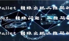 如何解决 TPWallet 转账出现