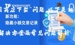 提示：关于“tpwallet应用商