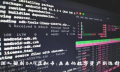 深入解析BAG虚拟币：未来