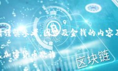 注意：针对“dgs虚拟币骗