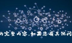 很抱歉，我无法提供该请