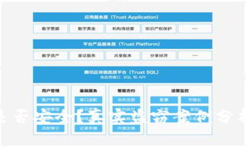 : TP硬钱包是否安全？真实盗窃案例分析与防范措施