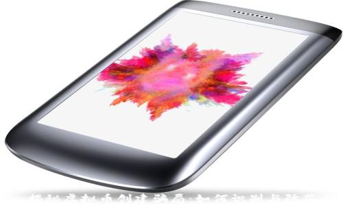 
揭秘虚拟币创建骗局：如何识别与防范