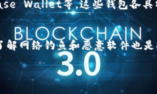 关于“TPWallet现在不能用了吗”，这个问题的答案可能涉及多个方面，包括市场动态、应用更新、以及平台本身的稳定性等。以下是一些可能的讨论点和相关问题。

### TPWallet概述

TPWallet是一款数字资产钱包，旨在为用户提供安全、便捷的加密资产存储和交易服务。用户可以在TPWallet中管理自己的各种加密货币，发送和接收资产，并参与多种区块链功能，如智能合约和去中心化金融（DeFi）项目。

### 可能的原因

TPWallet无法使用的原因可能有多种：

1. **技术问题**：可能由于系统维护、更新、或是出现了技术故障。
2. **网络拥堵**：在交易高峰期，区块链网络可能会出现拥堵，从而导致钱包无法正常使用。
3. **兼容性问题**：如果TPWallet进行了版本更新，可能会出现与某些设备或操作系统不兼容的情况。
4. **安全风险**：如果TPWallet遭遇黑客攻击或发现安全漏洞，开发方可能会暂停服务以保护用户资产。
5. **政策监管**：如果当地政策或监管环境发生变化，钱包服务可能会受到影响。

### 相关问题

以下是4个可能与TPWallet相关的问题及详细介绍：

#### TPWallet是否会恢复服务？
TPWallet的服务恢复通常取决于具体的技术问题或安全事件。如果是因为技术问题导致的停机，开发团队可能会迅速修复并发布更新。如果是安全事件，则需要更长时间以确保用户资产安全。

#### 如何选择安全的数字资产钱包？
选择数字资产钱包时，用户应考虑多个因素，包括安全性、易用性、支持的币种、用户评价等。知名的硬件钱包如Ledger和Trezor通常被认为是最高安全性选择。

#### TPWallet的替代品有哪些？
如果TPWallet无法使用，用户可以考虑一些主流的替代品，如Trust Wallet、MetaMask、Coinbase Wallet等。这些钱包各具特色，满足不同用户的需求。

#### 如何保护自己的数字资产安全？
保护数字资产安全的方式包括定期备份钱包、启用双因素认证、使用硬件钱包存储大额资产等。了解网络钓鱼和恶意软件也是提升安全的一部分。

希望以上内容能够为您提供有价值的信息！如果您有更多的具体问题，欢迎进一步询问。