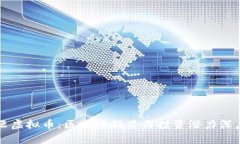 以太云虚拟币：区块链新星与投资潜力深度解析