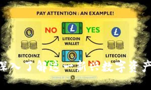 XRD虚拟币: 深入了解这一新兴数字资产的潜力与应用