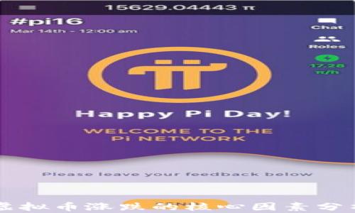 
虚拟币涨跌的核心因素分析