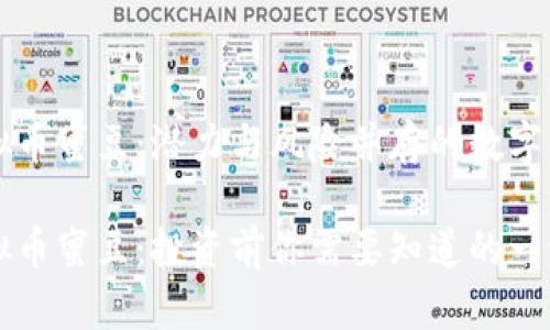 虚拟币蜜豆：潜力与风险并存的数字资产

虚拟币蜜豆：投资前你需要知道的一切