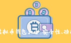 : 美国注册虚拟币钱包大全