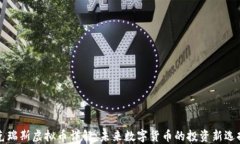 克瑞斯虚拟币详解：未来