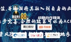 :  ACE虚拟币：全面解析与未来发展趋势/ 关键词