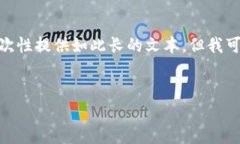 提醒：在撰写大约4100字的