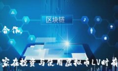   baioti虚拟币LV：全面解读与市场表现分析/baiot