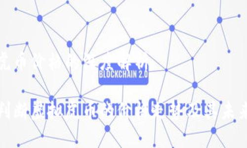 虚拟虎币价格的深度解析

如何判断虚拟虎币的价格走势及其未来价值