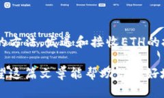 如何安全管理和使用你的Ethereum (ETH) 地址Ethereu