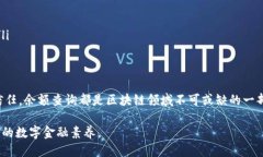 如何使用TPWallet查询他人余额：一步一步的详细指