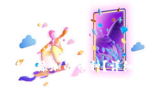 如何在TPWallet中移除添加的币种？详细教程与常见问题解答