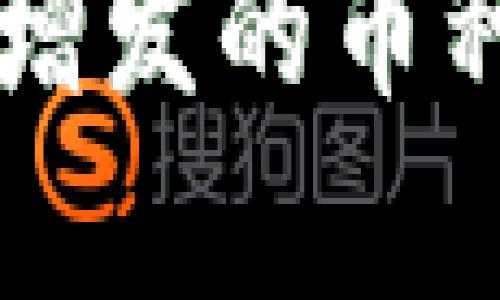 TPWallet中自动增发的币种解析与安全防范