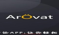   探索最佳虚拟币讨论AP