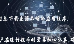 如何从tpwallet提币到交易所账户：详细步骤与常见