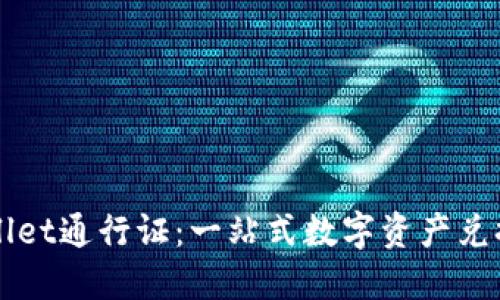 TPWallet通行证：一站式数字资产兑换指南