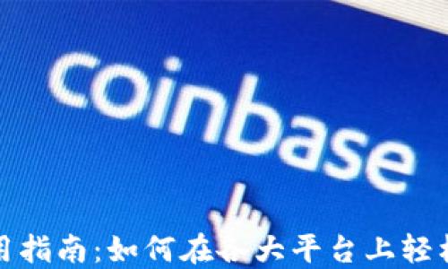 
TPWallet USDT使用指南：如何在各大平台上轻松管理您的数字资产