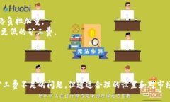 jiaotiTPWallet HT矿工费不足？