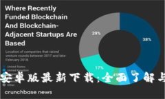 TPWallet安卓版最新下载：全