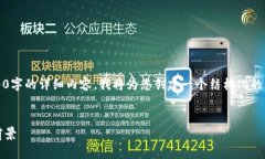 注意：由于篇幅限制，我