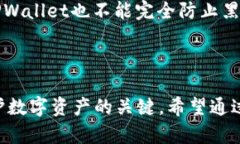 如何在TPWallet上找回丢失的