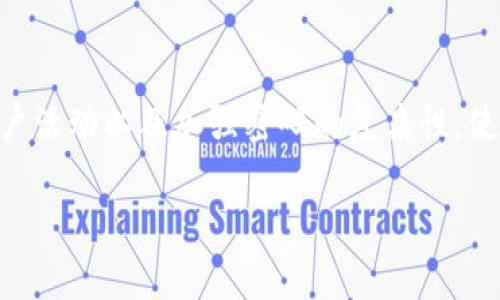 在中国，虚拟币交易所的数量和种类不断变化，由于政策和市场因素的影响，很多交易所可能会关闭、合并或新开。因此，确切的数字难以给出。然而，可以从几个方面考虑全国虚拟币交易所的现状。

虚拟币交易所的定义
虚拟币交易所是指那些服务于用户在加密数字货币（如比特币、以太坊等）及其相关资产之间进行交易的网上平台。这些交易所可以分为中心化交易所（CEX）和去中心化交易所（DEX）。中心化交易所通常由公司或组织管理，而去中心化交易所则是基于区块链技术，用户在交易过程中不需要将资金托管在交易所。

中国虚拟币交易所的历史
中国的虚拟币交易所经历了快速的发展历程。2013年，比特币等虚拟货币开始受到公众的关注，随之而来的是许多交易平台的出现。就融资和技术发展而言，交易所的数量在2017年达到高峰。然而，因监管政策的收紧和市场波动，一些交易所被迫关闭，如币安（Binance）与火币（Huobi）等曾经的巨头逐渐转向新加坡等国落地。

当前市场上的主要交易所
尽管监管政策的收紧影响了中国的虚拟币交易所市场，但仍有一些交易所活跃在这个行业中。除了国际知名的交易所（如Coinbase和Binance），一些国内交易所依然致力于提供去中心化交易服务。一些日本和海外交易平台也吸引了大量的中国用户，通过VPN等手段访问。

虚拟币交易所的种类与特点
在中国以及全球范围内，虚拟币交易所可以分为不同的类型。一般来说，这些类型包括：中心化交易所、去中心化交易所、场外交易平台（OTC），每种类型都有其独特的优势和劣势。

监管政策对虚拟币交易所的影响
中国的监管政策是影响虚拟币交易所发展的重要因素。2017年，中国政府对ICO（首次代币发行）进行了全面的禁令，并关闭了多家交易所。此后，多数中国用户转向海外交易所进行交易，导致国内的交易所市场面临巨大压力。面对政策的不确定性，很多交易所选择变更业务模式，例如向DeFi（去中心化金融）发展。

未来的发展趋势
随着区块链技术的不断进步和金融市场的逐渐成熟，虚拟币交易所的数量和种类可能会继续变化。可以预计的是，未来交易所将更加注重合规性和用户体验，同时技术的创新也将推动交易所的功能和服务的多样化，例如用户交易记录的安全性和透明性等。

总结
总的来说，中国的虚拟币交易所数量不断变化，确切数字难以确定未能去中心化的交易平台数量也让市场变得复杂。尽管面临监管挑战，市场中的交易机构会继续探索合规与创新的双重路径，以适应不断变化的行业环境。未来的发展将更加注重用户需求以及市场的安全性和创新性，值得行业参与者密切关注。

常见问题解答

1. 为什么虚拟币交易所如此复杂多变？
虚拟币交易所的复杂多变性源于多方面的因素，包括技术更新、市场需求、政策监管等。首先是技术层面的不断演进，新技术的出现促进了去中心化交易所（DEX）和金融科技的结合。如去中心化金融（DeFi）的兴起，改变了传统的交易模式。其次，市场需求经常变化，投资者对不同币种和交易方式的偏好也会影响平台的选择。此外，监管政策是影响交易所生存的重要因素。政策的不确定性常常使得交易所在合规与创新之间难以平衡。这些复杂性使得虚拟币交易所的局势保持动态变化状态。

2. 如何选择适合的虚拟币交易所？
在选择虚拟币交易所时，用户需要关注几个关键因素。首先是交易所的信誉和安全性，这可以通过查阅用户评价、交易所认证等方式来了解。其次需要关注交易所支持的币种和交易类型。有些交易所可能只支持主流币种，而有些则会有更多的代币选择。此外，用户还应关注交易手续费、提现和存入的流畅程度等。最后，用户体验也非常重要，包括交易界面的易用性以及客服支持的及时性。综合考虑这些因素，您就能够找到最适合您的虚拟币交易所。

3. 虚拟币交易所与传统金融机构有什么不同？
虚拟币交易所和传统金融机构在多个方面存在显著差异。首先是运营方式。传统金融机构例如银行通常受到严格的监管，并且需要遵循诸多法律法规，而虚拟币交易所则在某些地区面临较少的监管。其次，交易方式上，虚拟币交易所通常提供24小时交易服务，而传统金融机构则可能限制交易时间。此外，虚拟币交易所的手续费可能相对较低，转账速度更快。还有，虚拟币交易所用户的匿名性更高，而在传统金融体系中，用户信息会被严格记录和备案。综上所述，虚拟币交易所有其独特的优势与劣势，用户在选择时要根据自己的需求进行权衡。

4. 如何确保在虚拟币交易所的资金安全？
保障虚拟币资金安全是用户在选择交易所前需要关注的重要问题。首先，选择知名度高且有良好信誉的交易所是确保安全的重要一环。其次，启用两步验证（2FA）来增加账户安全性，这样即便密码泄露也可以在一定程度上防止资金被盗。此外，定期检查账户活动以及加强密码的复杂性，使用不同平台的邮箱钱包进行资产划分，也可以降低单一平台被攻破带来的损失。最后，定期关注交易所发布的安全建议和更新，配合良好的安全习惯，能够有效保障用户资金的安全。

以上内容和问题回答可以为用户提供基础的了解和思考方向，但市场变化迅速，用户在参与之前应进一步调研和学习。