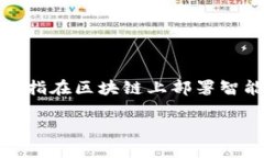 在区块链世界中，寻找特