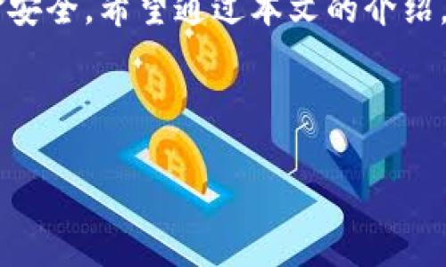 如何安全便捷地将TPWallet中的波场USDT转出
TPWallet, 波场, USDT, 转出/guanjianci

前言
随着加密货币逐渐走入大众视野，越来越多的人开始关注和使用数字资产钱包。TPWallet作为一款多链支持的钱包应用，备受用户喜爱。本文将详细介绍如何安全便捷地将TPWallet中的波场USDT（又称为Tether）转出，并解答一些常见问题。通过本文，读者将能够更好地理解波场USDT的转出流程，以及相关的注意事项。

什么是TPWallet？
TPWallet是一款支持多种区块链的数字资产钱包，用户可以通过该钱包管理不同链上的加密货币，包括比特币、以太坊、波场等。TPWallet界面友好，操作简单，非常适合新手用户。此外，TPWallet还提供了去中心化交易所（DEX）的功能，用户可以直接在钱包内进行代币交易，无需将资产转移到其他平台。

什么是波场USDT？
波场USDT是基于波场区块链发行的稳定币，与美元1:1挂钩。用户可以通过波场USDT进行转账、交易等操作。由于波场网络的低交易费用和高速交易确认，波场USDT在数字货币市场中受到越来越多用户的青睐。

如何将TPWallet中的波场USDT转出
转出TPWallet中的波场USDT可以通过以下几个步骤进行：

h4步骤1：下载安装TPWallet/h4
首先，确保你已成功下载并安装了TPWallet应用。如果尚未安装，可以前往TPWallet的官方网站或应用商店进行下载。请务必选择官方渠道下载，以避免安装到恶意软件。

h4步骤2：打开TPWallet并登录/h4
打开TPWallet应用后，输入个人密码或使用其他验证方式登录到你的账户。确保你使用安全的网络环境登录，避免在公共Wi-Fi下进行操作。

h4步骤3：找到波场USDT余额/h4
登录后，在TPWallet的主界面找到“波场USDT”选项。点击进入，查看你的波场USDT余额。确保你的余额足以进行转账，并预留足够的手续费。

h4步骤4：选择转账功能/h4
在波场USDT页面，找到“转账”选项，点击进入。你将会看到一个输入框，用于填写接收方的地址以及转账的金额。

h4步骤5：输入接收方地址和转账金额/h4
在输入框中，填写接收方的波场USDT地址，并输入你希望转出的金额。请仔细检查地址是否正确，以免因手误导致资产损失。波场USDT地址以“TP”开头，在输入时要保持准确无误。

h4步骤6：确认转账信息/h4
在填写完接收方地址和金额后，可以点击“确认”按钮。在确认界面，系统将会提示你审核转账信息，如接收方地址、转账金额和手续费等。确保信息无误后，继续进行下一步。

h4步骤7：输入密码确认转账/h4
在确认转账信息后，系统将要求你输入钱包密码以完成转账。输入密码后，点击“确认”按钮，系统将开始处理转账请求。稍后，你将收到转账成功的通知。

h4步骤8：查看转账记录/h4
转账完成后，可以在TPWallet的“转账记录”中查看交易状态。通常波场USDT的转账速度较快，几分钟内就可以在接收方钱包中看到转账到账。

转账过程中需要注意的事项
虽然转账过程相对简单，但仍需注意以下几点：

ul
li确保网络安全：避免在公开网络下进行敏感操作，确保使用信任的网络连接。/li
li仔细核对地址：转账前请核对接收方地址，确保其准确无误，以免资产损失。/li
li关注手续费：转账时会产生交易手续费，确认余额中包括手续费后再进行操作。/li
li备份助记词：确保你已备份好钱包的助记词，以防丢失或被盗用。/li
/ul

问题解答

问：TPWallet的安全性如何保障？
TPWallet作为一款数字资产钱包，安全性是用户最为关注的问题之一。TPWallet的安全性主要体现在以下几个方面：

首先，TPWallet采用了多重安全机制。钱包的私钥由用户自行保管，私钥不会被存储在任何服务器上，这使得用户可以完全控制自己的资产。其次，TPWallet支持生物识别解锁、密码保护等多种安全功能，用户可以根据自身需求设置相应的安全措施。

此外，TPWallet还定期进行安全性更新，修复已知的安全漏洞，并增加新的安全功能。在使用过程中，用户也应时刻保持警惕，定期更改密码，并关注官方消息，保持对安全最佳实践的了解。

问：如何选择合适的转账手续费？
转账手续费是进行USDT转账时必须考虑的因素之一。通常，转账手续费由区块链网络拥堵程度与交易确认时间等因素决定。

在选择转账手续费时，用户可以参考以下几点建议：

ul
li根据时效性选择手续费：如果你的转账急需到账，可以选择支付较高的手续费，以加快交易确认速度。如果转账可以等待，选择较低的手续费也是一个不错的选择。/li
li观察当前网络状态：可以通过一些区块链浏览器查询当前波场网络的拥堵情况，根据实际情况调整手续费。/li
li定期关注市场动态：一些钱包提供了自动推荐手续费的功能，用户可以根据需求进行设置，确保能在合理范围内完成转账。/li
/ul

问：波场USDT的转账时间通常需要多久？
波场USDT的转账速度较快，通常在几分钟内就能完成交易的确认。由于波场网络相较于其他主流公链具有较高的吞吐量，很多用户表示波场USDT的转账交付效率较高。

不过，转账时间还受到网络拥堵、手续费设置以及矿工的确认速度等多种因素的影响。如果在转账过程中遇到延迟，可以通过区块链浏览器查询交易状态，确认是否出现了问题。

问：如何联系TPWallet客服？
在使用TPWallet过程中，用户或许会遇到各种问题，这时联系客服是一种解决方式。TPWallet提供了多种客服渠道，以便用户能迅速找到解决方案。

通常，用户可以通过TPWallet的官方网站找到客服支持的联系方式，包括在线客服、电子邮件或社交媒体等渠道。建议在联系客服前，先查看常见问题部分，很多常见问题已经被列出解答，能快速帮助用户找到所需信息。

在联系时，请确保你详细描述了问题，以便客服能够更快地给出解决方案。

结论
将TPWallet中的波场USDT转出并不复杂，只需遵循适当的步骤即可。同时，在转账过程中注意安全和手续费的选择，将在最大程度上保障你的资金安全。希望通过本文的介绍，能够帮助用户轻松完成波场USDT的转出，享受数字资产的便利。

如有其他疑问，欢迎联系TPWallet客服，获取进一步的帮助。希望大家在加密货币的世界中拥有安全、顺畅的体验！ 

以上内容涵盖了如何将TPWallet中的波场USDT转出，以及用户在使用中的各类疑问和解答，希望能对读者有所帮助。