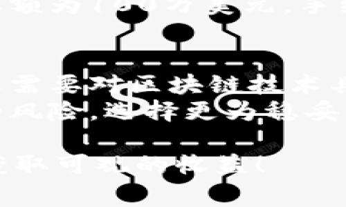 在TPWallet中查看流动性池（LP，Liquidity Pool）可以帮助用户了解自己在去中心化金融（DeFi）中的投资状况。流动性池是用户存入加密资产以提供流动性的地方，通常用于去中心化交易所（DEX）进行交易。TPWallet 是一款支持多链的数字钱包，非常适合 DeFi 用户。

下面将详细介绍如何在TPWallet中查看流动性池的信息。

1. TPWallet的基本介绍
TPWallet是一款功能强大的数字资产管理钱包，支持多种区块链，包括Ethereum、Binance Smart Chain、Tron、Polygon等。通过TPWallet，用户可以安全地存储、管理和交易加密资产。同时，TPWallet为用户提供了丰富的DeFi功能，如流动性挖掘、质押、借贷等。

2. 如何在TPWallet中查看流动性池
在TPWallet中查看流动性池信息的步骤如下：
ul
    listrong步骤一：打开TPWallet应用/strongbr 在你的手机上找到并打开TPWallet应用程序，确保你已经登录到你的账户。/li
    listrong步骤二：进入“DeFi”页面/strongbr 在TPWallet的主界面上，找到“DeFi”或者“流动性”选项，点击进入。/li
    listrong步骤三：选择流动性池/strongbr 在DeFi页面中，你可以看到不同的流动性池列表。选择你想要查看的流动性池。/li
    listrong步骤四：查看详细信息/strongbr 点击选定的流动性池后，你将能够看到该流动性池的详细信息，包括总流动性、你的流动性份额、收益和手续费等。/li
/ul

3. 理解流动性池的参数
在查看流动性池时，有效理解页面上的参数非常重要。以下是一些关键参数的解释：
ul
    listrong总流动性/strongbr 表示该流动性池中的总资产数量，通常用两种不同的加密资产表示。例如，一个ETH/USDT流动性池，可能会显示出总共储存了100个ETH和50,000个USDT。/li
    listrong你的流动性份额/strongbr 显示你在该流动性池中的持有比例，通常以百分比的形式表示。例如，如果池子总价值为100,000美元，而你的投入为1,000美元，你的流动性份额可能显示为1%。/li
    listrong年化收益率（APY）/strongbr 是你从流动性池中获得的潜在收益的年化百分比，通常包括交易手续费和流动性挖掘奖励。/li
    listrong手续费收益/strongbr 每当有用户在该流动性池中进行交易时，流动性提供者会获得一定的手续费。你可以在此处检查你通过持有流动性池份额获得的历史手续费收入。/li
/ul

4. 流动性池的风险
尽管流动性池可以提供不错的收益，但是也存在一定的风险：
ul
    listrong无常损失/strongbr 当你的流动性资产价格发生波动时，会导致“无常损失”，即释放流动性时你可能会判断失误，未能以预期的价格获得资产。/li
    listrong智能合约风险/strongbr 流动性池通常依赖于智能合约的功能。如果智能合约存在漏洞或被攻击，用户的资产可能面临风险。/li
    listrong资产价格波动/strongbr 在加密市场，资产价格波动非常剧烈，用户需要对市场行情有足够的了解，避免因价格剧烈波动而造成损失。/li
/ul

5. 如何流动性提供的收益
想要获得更多收益，用户可以采取以下策略：
ul
    listrong选择高流动性、高收益的池/strongbr 关注市场上那些流动性高且年化收益率较高的流动性池，这样会增加你的收益。/li
    listrong了解市场动态/strongbr 随时关注区块链项目的更新和新闻，了解何时可能会有流动性池收益的增加或减少。/li
    listrong分散投资/strongbr 不要将所有资金都投入到一个流动性池中，多元化投资有助于降低整体风险。/li
/ul

6. 常见问题解答（FAQ）

问题一：流动性池与中心化交易所有什么区别？
流动性池和中心化交易所都是交易加密资产的方式，但它们在运营模式上有显著的区别。中心化交易所如Binance或Coinbase，依赖中介来匹配买卖订单，而流动性池则通过智能合约来自动化交易过程。
在中心化交易所，用户往往需要将资产存入交易所，而流动性池允许用户保持对自己资产的控制，直接参与流动性提供。同时，流动性池通常提供高收益的质押机会，但随之而来的风险也更大。

问题二：如何选择合适的流动性池进行投资？
选择合适的流动性池需要考虑以下几点：
ul
    listrong流动性池的交易量/strongbr 高交易量的流动性池通常能够获得更高的手续费收益。/li
    listrong年化收益率（APY）/strongbr 选择年化收益率较高的流动性池，但也要考虑潜在风险。/li
    listrong项目的背景和团队/strongbr 如果不了解项目背景或团队，最好避免投资。/li
    listrong确保智能合约安全/strongbr 查看是否有经过审计的智能合约，提高资金安全性。/li
/ul

问题三：流动性提供者的收益是如何计算的？
流动性提供者的收益主要由两部分组成：手续费收益和流动性挖掘奖励。手续费是每当用户在流动性池中交易时产生的费用，流动性提供者可以按其持有的份额获得相应的收益。
年化收益率通常是预测基于历史交易活动计算的，用户可以通过查看各项数据来计算。例如，如果流动性池过去一年的交易总额为100万美元，手续费为0.3%，而用户的持有份额为1%，那么用户的收益可以通过这些参数进行反推。

问题四：流动性池是否适合所有用户投资？
流动性池的确适合一部分用户投资，尤其是对风险有一定承受能力的用户。流动性池不仅需要投资者了解市场的波动，同时还需要对区块链技术具有一定的理解。
对于新手用户建议先从了解加密市场开始，逐步熟悉流动性池的运作方式，评估自己的风险承受能力。如果不愿意承担过高的风险，选择更为稳妥的投资方式可能会更合适。

通过文章的介绍，相信大家对如何在TPWallet中查看流动性池有了更深入的理解和认识。希望你在风险可控的前提下，能够获取可观的收益！