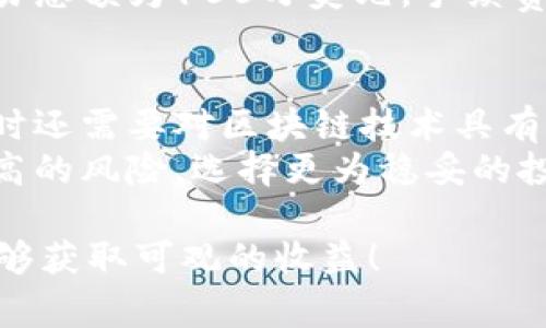 在TPWallet中查看流动性池（LP，Liquidity Pool）可以帮助用户了解自己在去中心化金融（DeFi）中的投资状况。流动性池是用户存入加密资产以提供流动性的地方，通常用于去中心化交易所（DEX）进行交易。TPWallet 是一款支持多链的数字钱包，非常适合 DeFi 用户。

下面将详细介绍如何在TPWallet中查看流动性池的信息。

1. TPWallet的基本介绍
TPWallet是一款功能强大的数字资产管理钱包，支持多种区块链，包括Ethereum、Binance Smart Chain、Tron、Polygon等。通过TPWallet，用户可以安全地存储、管理和交易加密资产。同时，TPWallet为用户提供了丰富的DeFi功能，如流动性挖掘、质押、借贷等。

2. 如何在TPWallet中查看流动性池
在TPWallet中查看流动性池信息的步骤如下：
ul
    listrong步骤一：打开TPWallet应用/strongbr 在你的手机上找到并打开TPWallet应用程序，确保你已经登录到你的账户。/li
    listrong步骤二：进入“DeFi”页面/strongbr 在TPWallet的主界面上，找到“DeFi”或者“流动性”选项，点击进入。/li
    listrong步骤三：选择流动性池/strongbr 在DeFi页面中，你可以看到不同的流动性池列表。选择你想要查看的流动性池。/li
    listrong步骤四：查看详细信息/strongbr 点击选定的流动性池后，你将能够看到该流动性池的详细信息，包括总流动性、你的流动性份额、收益和手续费等。/li
/ul

3. 理解流动性池的参数
在查看流动性池时，有效理解页面上的参数非常重要。以下是一些关键参数的解释：
ul
    listrong总流动性/strongbr 表示该流动性池中的总资产数量，通常用两种不同的加密资产表示。例如，一个ETH/USDT流动性池，可能会显示出总共储存了100个ETH和50,000个USDT。/li
    listrong你的流动性份额/strongbr 显示你在该流动性池中的持有比例，通常以百分比的形式表示。例如，如果池子总价值为100,000美元，而你的投入为1,000美元，你的流动性份额可能显示为1%。/li
    listrong年化收益率（APY）/strongbr 是你从流动性池中获得的潜在收益的年化百分比，通常包括交易手续费和流动性挖掘奖励。/li
    listrong手续费收益/strongbr 每当有用户在该流动性池中进行交易时，流动性提供者会获得一定的手续费。你可以在此处检查你通过持有流动性池份额获得的历史手续费收入。/li
/ul

4. 流动性池的风险
尽管流动性池可以提供不错的收益，但是也存在一定的风险：
ul
    listrong无常损失/strongbr 当你的流动性资产价格发生波动时，会导致“无常损失”，即释放流动性时你可能会判断失误，未能以预期的价格获得资产。/li
    listrong智能合约风险/strongbr 流动性池通常依赖于智能合约的功能。如果智能合约存在漏洞或被攻击，用户的资产可能面临风险。/li
    listrong资产价格波动/strongbr 在加密市场，资产价格波动非常剧烈，用户需要对市场行情有足够的了解，避免因价格剧烈波动而造成损失。/li
/ul

5. 如何流动性提供的收益
想要获得更多收益，用户可以采取以下策略：
ul
    listrong选择高流动性、高收益的池/strongbr 关注市场上那些流动性高且年化收益率较高的流动性池，这样会增加你的收益。/li
    listrong了解市场动态/strongbr 随时关注区块链项目的更新和新闻，了解何时可能会有流动性池收益的增加或减少。/li
    listrong分散投资/strongbr 不要将所有资金都投入到一个流动性池中，多元化投资有助于降低整体风险。/li
/ul

6. 常见问题解答（FAQ）

问题一：流动性池与中心化交易所有什么区别？
流动性池和中心化交易所都是交易加密资产的方式，但它们在运营模式上有显著的区别。中心化交易所如Binance或Coinbase，依赖中介来匹配买卖订单，而流动性池则通过智能合约来自动化交易过程。
在中心化交易所，用户往往需要将资产存入交易所，而流动性池允许用户保持对自己资产的控制，直接参与流动性提供。同时，流动性池通常提供高收益的质押机会，但随之而来的风险也更大。

问题二：如何选择合适的流动性池进行投资？
选择合适的流动性池需要考虑以下几点：
ul
    listrong流动性池的交易量/strongbr 高交易量的流动性池通常能够获得更高的手续费收益。/li
    listrong年化收益率（APY）/strongbr 选择年化收益率较高的流动性池，但也要考虑潜在风险。/li
    listrong项目的背景和团队/strongbr 如果不了解项目背景或团队，最好避免投资。/li
    listrong确保智能合约安全/strongbr 查看是否有经过审计的智能合约，提高资金安全性。/li
/ul

问题三：流动性提供者的收益是如何计算的？
流动性提供者的收益主要由两部分组成：手续费收益和流动性挖掘奖励。手续费是每当用户在流动性池中交易时产生的费用，流动性提供者可以按其持有的份额获得相应的收益。
年化收益率通常是预测基于历史交易活动计算的，用户可以通过查看各项数据来计算。例如，如果流动性池过去一年的交易总额为100万美元，手续费为0.3%，而用户的持有份额为1%，那么用户的收益可以通过这些参数进行反推。

问题四：流动性池是否适合所有用户投资？
流动性池的确适合一部分用户投资，尤其是对风险有一定承受能力的用户。流动性池不仅需要投资者了解市场的波动，同时还需要对区块链技术具有一定的理解。
对于新手用户建议先从了解加密市场开始，逐步熟悉流动性池的运作方式，评估自己的风险承受能力。如果不愿意承担过高的风险，选择更为稳妥的投资方式可能会更合适。

通过文章的介绍，相信大家对如何在TPWallet中查看流动性池有了更深入的理解和认识。希望你在风险可控的前提下，能够获取可观的收益！