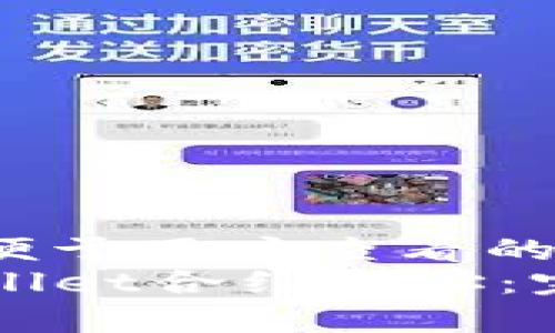 思考一个推广并且便于用户查看的优秀  
如何有效使用TPWallet合约地址：完整指南及实用技巧